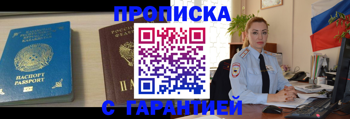 прописка от собственника в Томской области