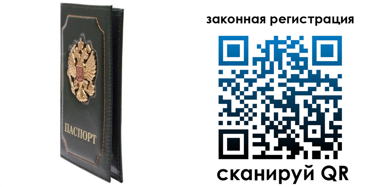 прописка законно в Томской области