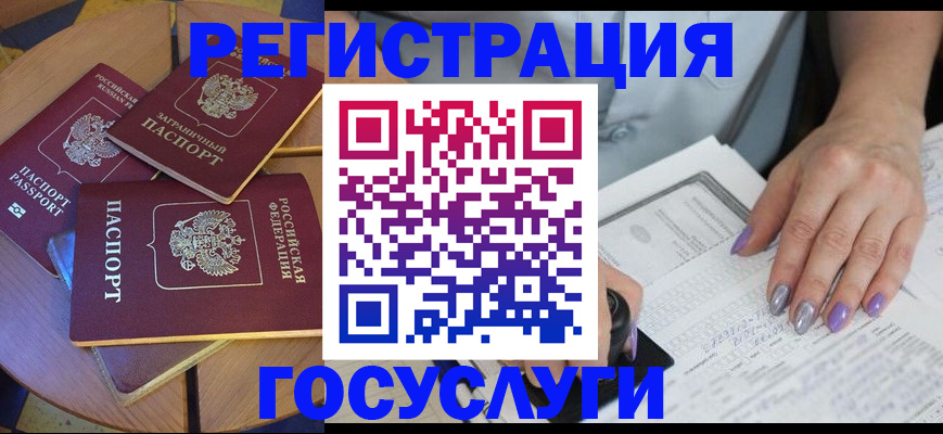 временная регистрация недорого в Томской области