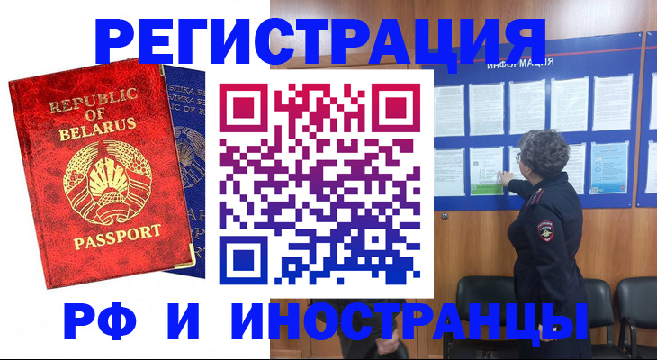 временная регистрация законно в Томской области