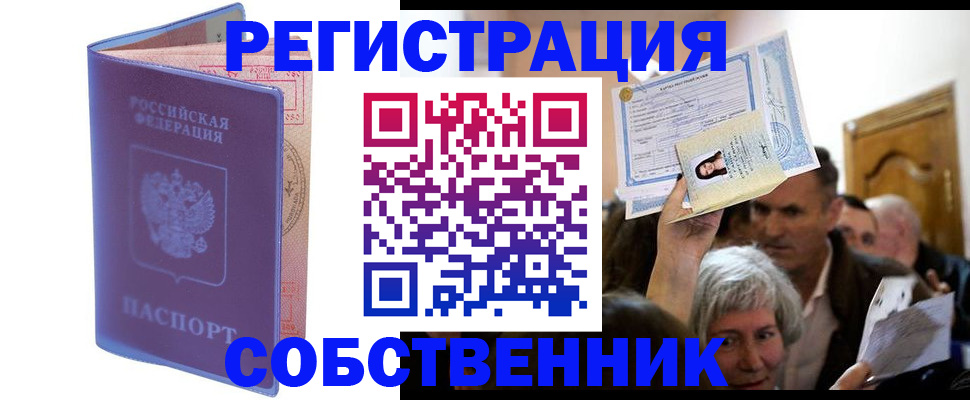прописка 2025 в Томской области